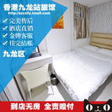 香港九龙站宾馆标准大床房尖沙咀宾馆预定香港酒店预定经济特价