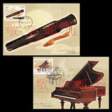 MC-77 《古琴与钢琴》特种邮票 极限明信片