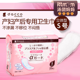 dacco三洋产妇卫生巾月子 产后专用孕妇入院待产包 立体型S号20片