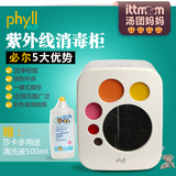 韩国必尔多功能消毒柜Phyll婴儿奶瓶玩具日用品紫外线迷你消毒柜