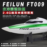 飞轮FT009超大遥控船快艇遥控FT007快艇水冷高速船快艇轮船比赛艇