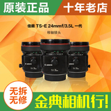 二手一批Canon佳能 24/3.5 L  TS-E定焦 移轴镜头  45/2.8 90/2.8