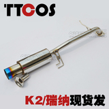 正品TTCOS现代瑞纳起亚K2改装跑车音排气管响鼓原装位直排带调音