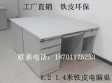 北京现货铁皮电脑桌钢制办公桌单人办公电脑桌带抽屉台式电脑书桌