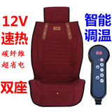 汽车加热坐垫12v冬季智能通用双座垫车载碳纤维电加热座椅垫速热