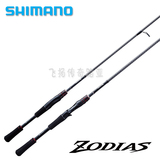 西马诺 SHIMANO ZODIAS系列 路亚竿 全球认可的万能型鱼竿