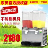 东贝双缸饮料机RP18x2喷淋式热饮机果汁机商用大容量不锈钢全自动
