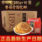 山西特产 荣欣堂太谷饼260g*16袋 早餐美食传统零食小吃糕点点心