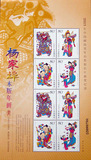 2005-4 杨家埠木版年画小版张 邮票获奖纪念 邮票