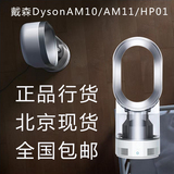 北京现货戴森DysonAM10/AM11/HP01加湿器除菌无叶风扇净化风扇