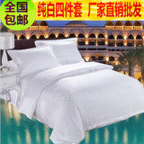 五星级宾馆酒店床上用品纯白色床单床笠被套枕套三四件套床品订做