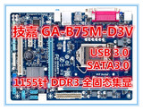 技嘉 GA-B75M-D3V 主板 1155针 全固态集显 USB3.0 SATA3.0