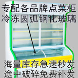 点菜柜热弯弧形玻璃点菜柜配件圆弧玻璃保鲜柜冷藏柜玻璃配件