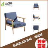 北欧简约实木单人沙发椅 时尚休闲皮布椅 客厅卧室沙发椅创意单椅