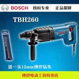 Bosch/博世TBH260原装新品方柄26型电锤冲击钻电动工具送四坑钻头