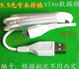 vivoX5ProD专用数据线手机正品充电线USB线智能机通用线裸装线
