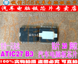 ATIC27 B3 诚信专营 全新 汽车电脑板常用易损芯片 可直拍