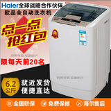 海尔联保欧品全自动洗衣机8kg杀菌洗家用大容量6/7kg特价包邮