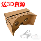 VR眼镜3D虚拟现实魔镜4手工版谷歌手机游戏暴风纸盒vrbox苹果影院