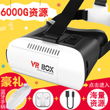 vrbox4代3D虚拟现实暴风眼镜智能魔镜手机影院谷歌游戏头戴式头盔