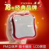熊猫DS122老年人收音机迷你便携式低音炮插卡小音箱外放MP3播放器