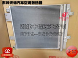 东风天锦汽车专用空调冷凝器空调散热器冷却器配件