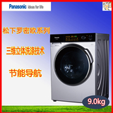 Panasonic/松下 XQG90-E9055 变频罗密欧滚筒洗衣机 爱妻号9公斤