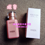 正品日本代购 HABA无添加 SQUA Q10 鲨烷辅酶精华美容液 30ml