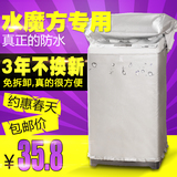 小天鹅水魔方专用5.5/6.5/7.5公斤波轮滚筒洗衣机罩防水防晒加厚