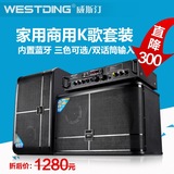 WESTDING/威斯汀 107专业ktv音响套装双8寸低音家庭k歌会议音箱