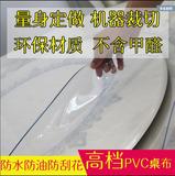 80cm进口酒店圆桌PVC磨砂软质玻璃透明防水桌布餐晶板塑料垫茶几