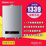 Haier/海尔 JSQ20-K1/K2(12T)/(Y) 10升恒温燃气热水器天然气强排