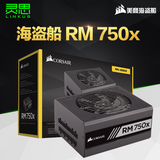 海盗船RM750X金牌电源全模组升级额定750W电源台式电脑全