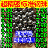 钢球钢珠8.00mm包邮标准精密6.98/7.99/7.938/8.01/8号精密管钢珠