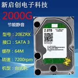 包邮全新 20EZRX 2T台式机硬盘 绿盘 2TB安防监控硬盘 三年质保
