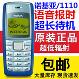 全新Nokia/诺基亚1110 直板学生备用耐用老人手机超长待机老人机