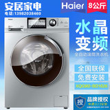 Haier/海尔 XQG80-BD1626家用8公斤全自动滚筒洗衣机水晶变频静音