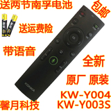 康佳云电视原装正品 KW-Y003S语音遥控器 通用KW-Y003/YOO4/Y005