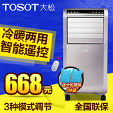 TOSOT/大松电风扇KS-0501RD冷暖两用遥控冷气扇电风扇