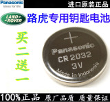 路虎揽胜极光钥匙电池 运动版发现43 神行者2汽车智能遥控器电池