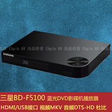三星BD-F5100蓝光DVD影碟机硬盘播放器播放机EVD高清HDMI正品