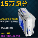 AMD A8 7500四核组装电脑主机台式机DIY兼容机LOL英雄联盟游戏机