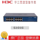 H3C华三 SOHO-S1016 11英寸百兆16口企业级交换机原装正品
