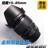 佳能 EF-S 15-85mm f/3.5-5.6 IS USM 广角变焦镜头 17-85 分期购