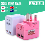双USB转换插座全球通用欧标英标美标台湾日本韩国转换器插头