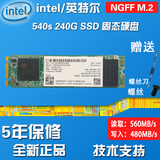 Intel/英特尔 540s 240G M.2 NGFF M2 2280 固态硬盘 SSD SATA3
