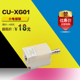 高优电子CU-XG01特价橱柜小电插锁插杆锁超市储物柜锁等电控锁