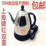 红双喜304长嘴电茶壶不锈钢电热水壶泡茶壶自动断电快速壶烧水壶