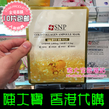 香港代购 SNP黄金胶原蛋白抗皱美白安瓶精华面膜贴 补水紧致单片