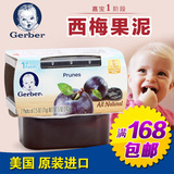 美国嘉宝Gerber宝宝一段婴幼儿辅食防便秘通便1段水果西梅泥4M+